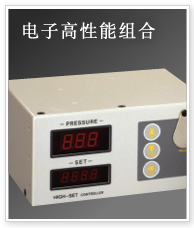 电子高性能组合